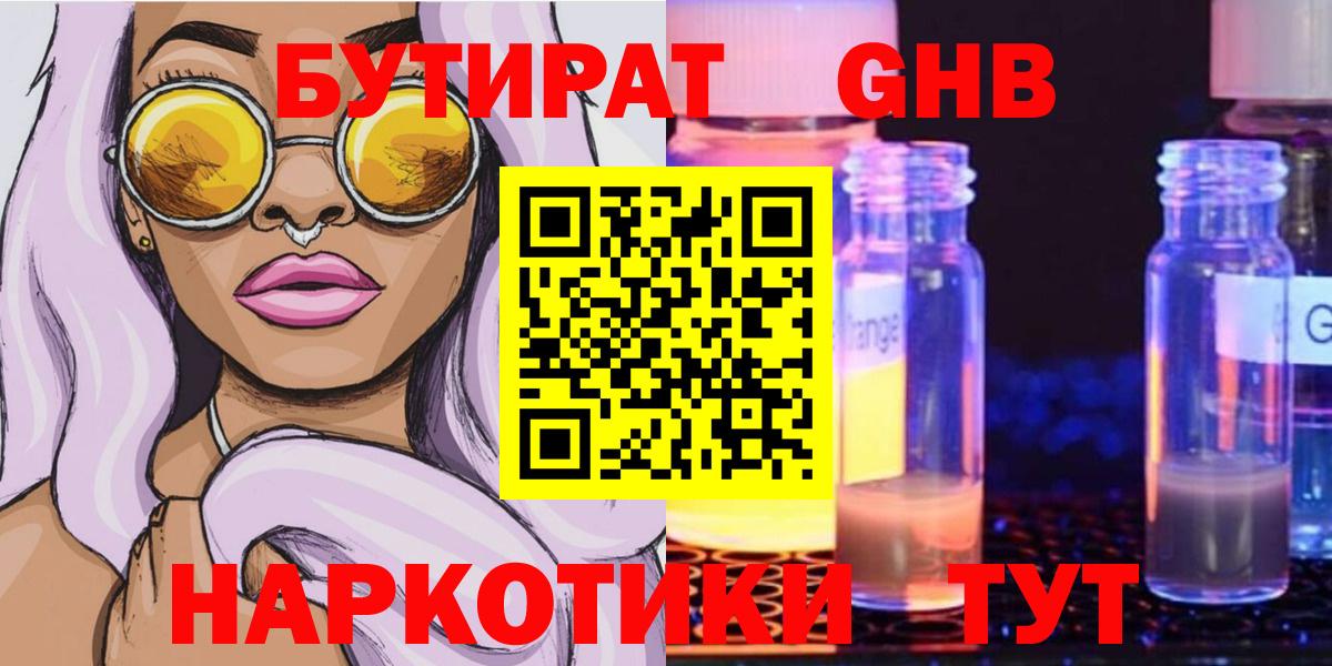 БУТИРАТ вода  Вход с VPN  Бутират  Фрязино 