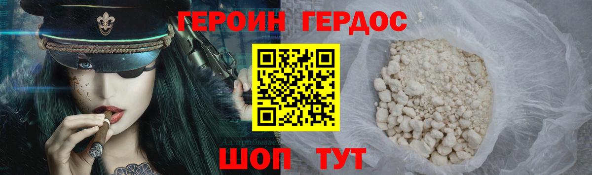 ГЕРОИН герыч Фрязино